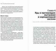 Жизнь без выгорания. Как сохранить эмоциональную устойчивость и позаботиться о себе - Фото 2