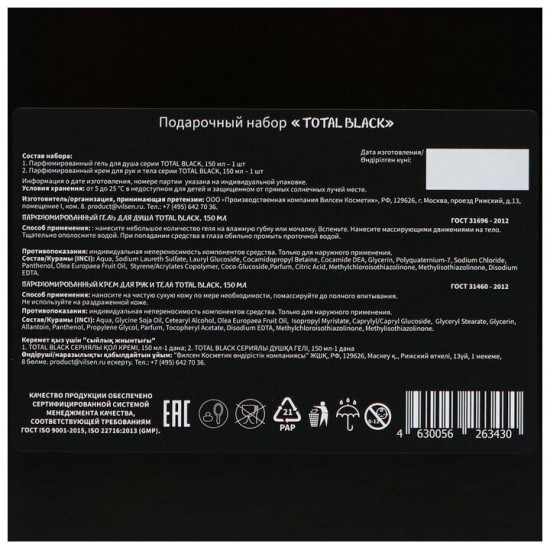 Набор подарочный «Total black»
