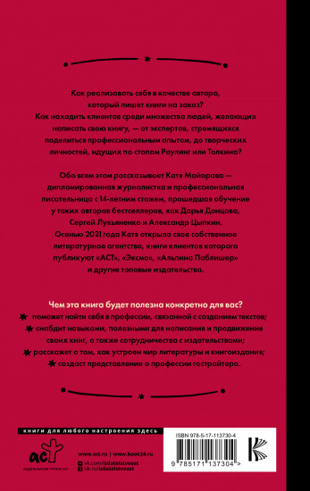 Гострайтер