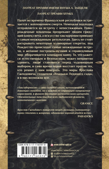 Таксидермист