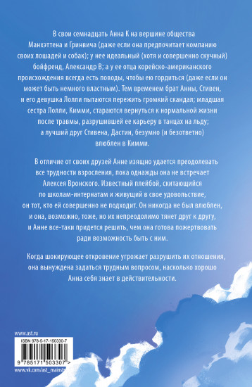 Анна К