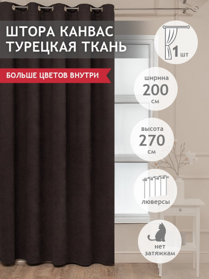 Штора