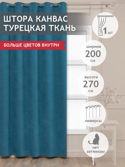 Штора «Вельвет»