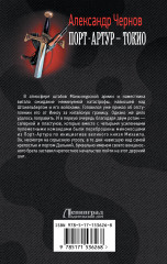 Порт-Артур – Токио - Фото 1