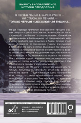Чудо в Андах. 72 дня в горах и мой долгий путь домой - Фото 1