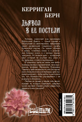 Дьявол в ее постели - Фото 1