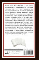 Кровь незнакомцев. Настоящие истории из отделения неотложной помощи - Фото 1