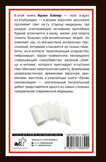 Кровь незнакомцев