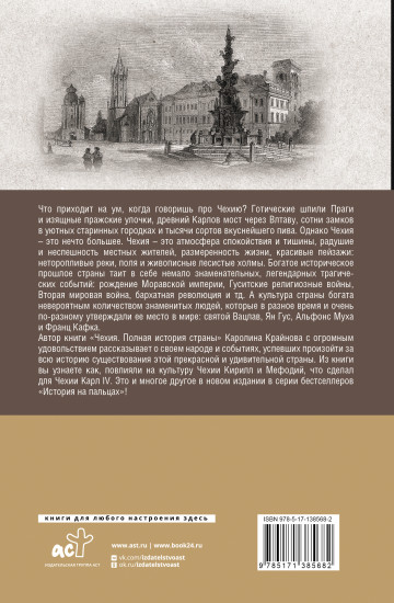 Чехия. Полная история страны