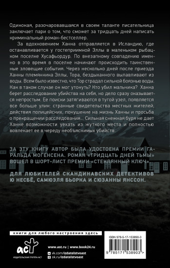 Тридцать дней тьмы