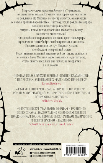 Сердце шипов