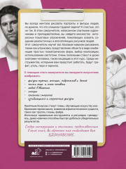 Портрет и фигура человека. Полный гид по рисованию - Фото 1