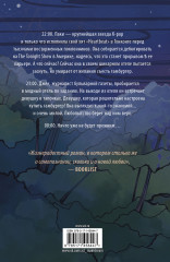 Встретимся в полночь - Фото 1