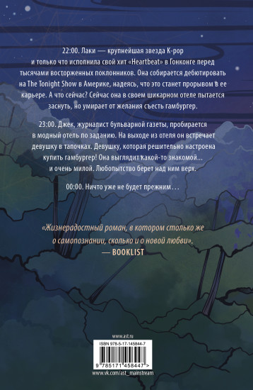 Встретимся в полночь