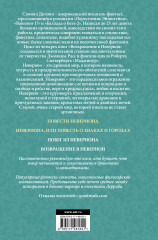 Повести Невериона - Фото 1