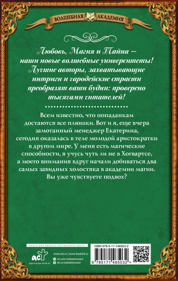 Попаданка с характером, или Жемчужина для дракона