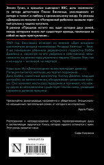 Прошлое мстит - Фото 1