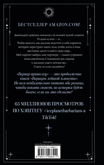Варвар-пришелец