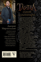 Тайна одной саламандры - Фото 1