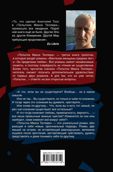 Попытки Макса Теллера