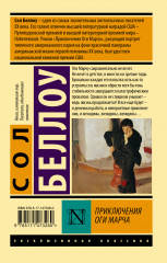 Приключения Оги Марча - Фото 1