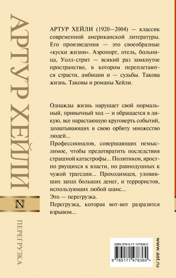 Перегрузка
