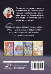 Законы Рода: проработка негативных семейных сценариев. Метафорические ассоциативные карты. Методика работы - Фото 1