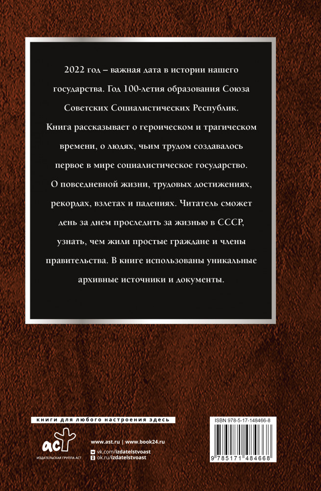 СССР. Полная хроника | История в лицах и эпохах | Фото 1