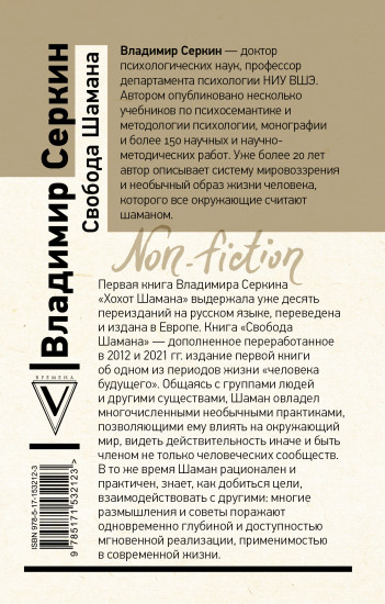 Свобода Шамана