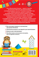 Математика. 1-4 классы - Фото 1