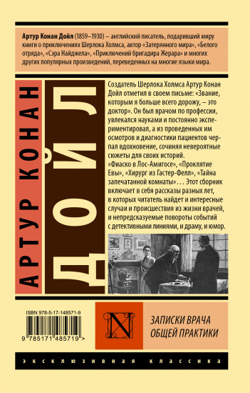 Записки врача общей практики