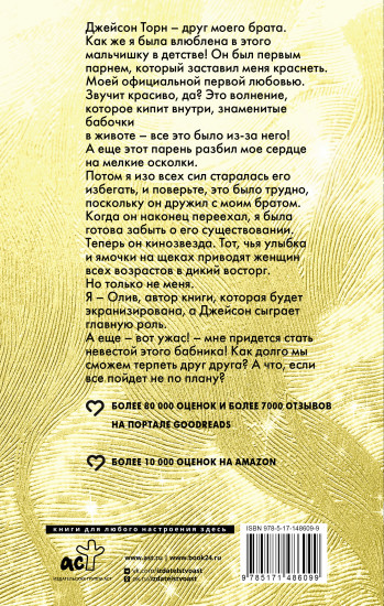 Любить Джейсона Торна