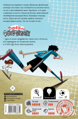 Детективы-футболисты. Тайна невидимого пенальти - Фото 1