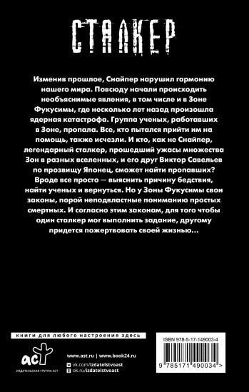 Закон Фукусимы