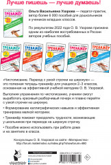 Тренажер по чистописанию. Переход с узкой строчки на широкую 2-3 класс - Фото 1