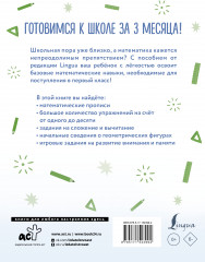 Математика: я учусь считать, складывать и вычитать - Фото 1