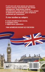 Английская лексика без репетитора. Все слова в схемах и упражнениях - Фото 1