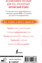 Китайский с нуля - Фото 1