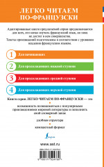 Озорные рассказы. Les contes drolatiques. Уровень 1 - Фото 1