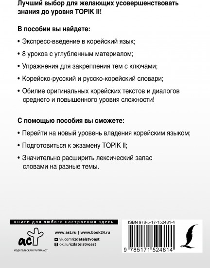 Интенсивный курс корейского языка для продолжающих