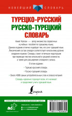 Турецко-русский русско-турецкий словарь - Фото 1