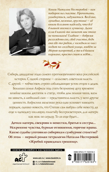 Жребий праведных грешниц. Сибиряки