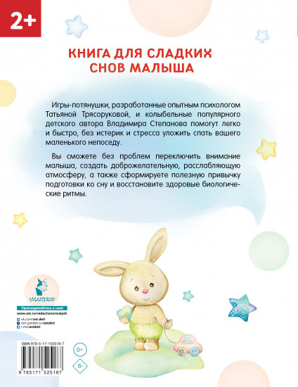Засыпай-ка! 100 игр-потянушек