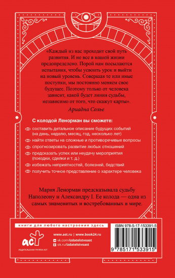 Таро Ленорман