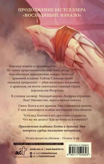 Восходящий. Магия дракона