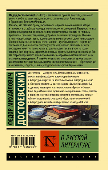 О русской литературе