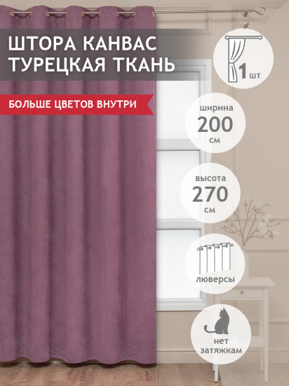 Штора
