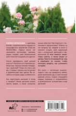 Энциклопедия цветовода - Фото 1