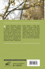 Энциклопедия садовой обрезки - Фото 1
