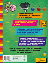 Minecraft. Большая книга игр и головоломок для майнкрафтеров - Фото 1